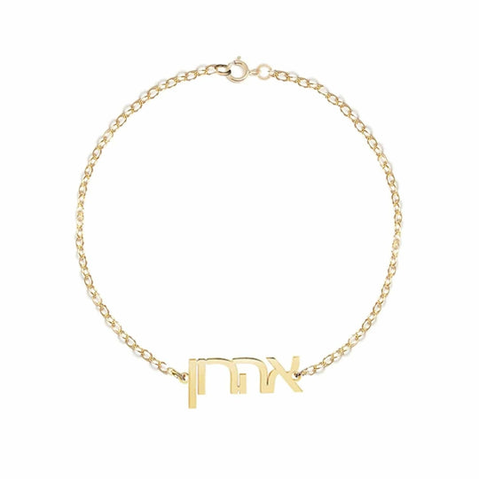 Galia Hebrew Nameplate Bracelet by Miriam Merenfeld - (Sterling Silver or Gold-Plated)