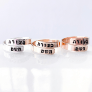 Everything Beautiful - With the Help of Hashem Wrap Ring - Gold, Rose Gold or Sterling Silver - ModernTribe