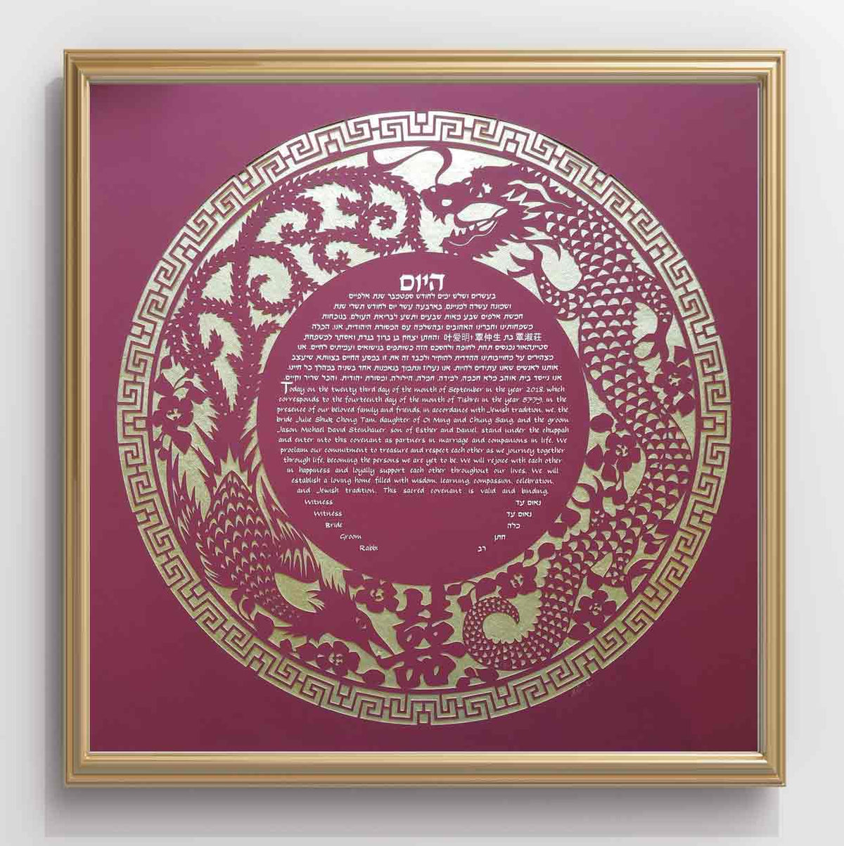 Melanie Dankowicz - Dragon Ketubah by Melanie Dankowicz - (Choice of Colors) - ModernTribe