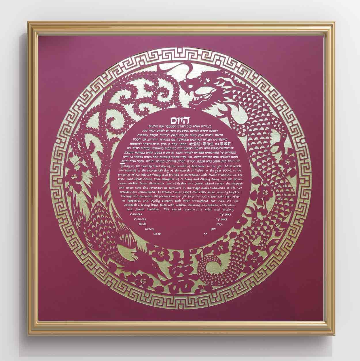 Melanie Dankowicz Ketubahs No Personalized Text (Blank) / Burgundy/Gold Dragon Ketubah by Melanie Dankowicz - (Choice of Colors)