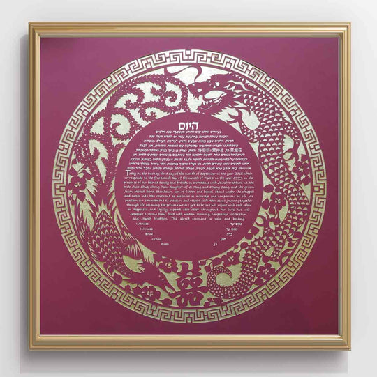 Dragon Ketubah by Melanie Dankowicz - (Choice of Colors)
