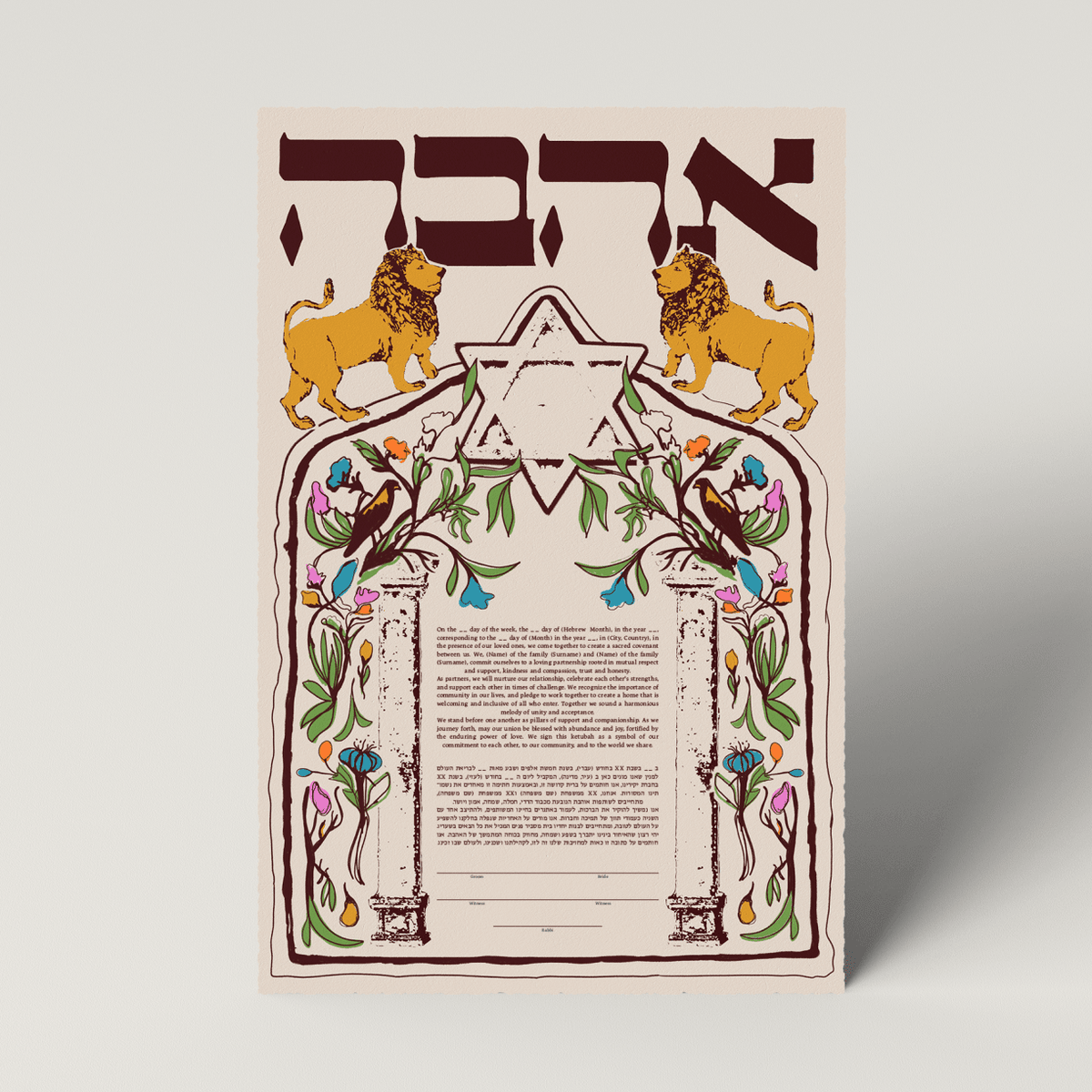 Tchotchke Judaica - Ahava Lions Ketubah by Tchotchke Judaica - ModernTribe