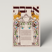Tchotchke Judaica - Ahava Lions Ketubah by Tchotchke Judaica - ModernTribe