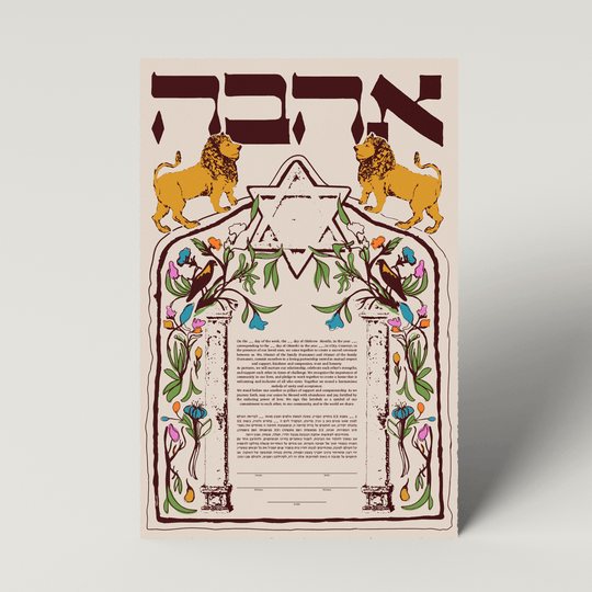 Ahava Lions Ketubah by Tchotchke Judaica