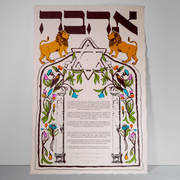 Tchotchke Judaica - Ahava Lions Ketubah by Tchotchke Judaica - ModernTribe
