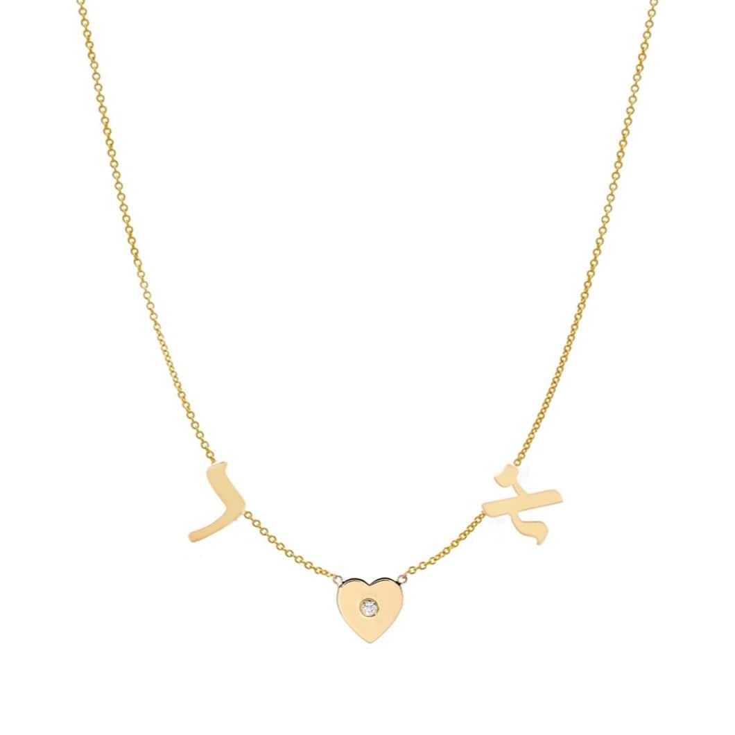 Miriam Merenfeld Jewelry Necklaces English or Hebrew Spaced Initials and Heart Diamond Necklace - Sterling Silver, Gold Vermeil or Two-Tone