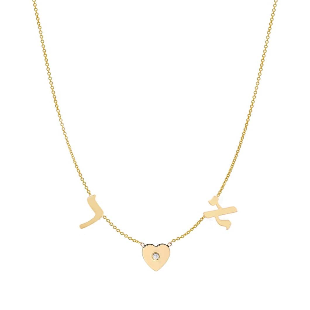 Miriam Merenfeld Jewelry Necklaces English or Hebrew Spaced Initials and Heart Diamond Necklace - Sterling Silver, Gold Vermeil or Two-Tone