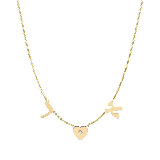 English or Hebrew Spaced Initials and Heart Diamond Necklace - (Sterling Silver or Gold-Plated)