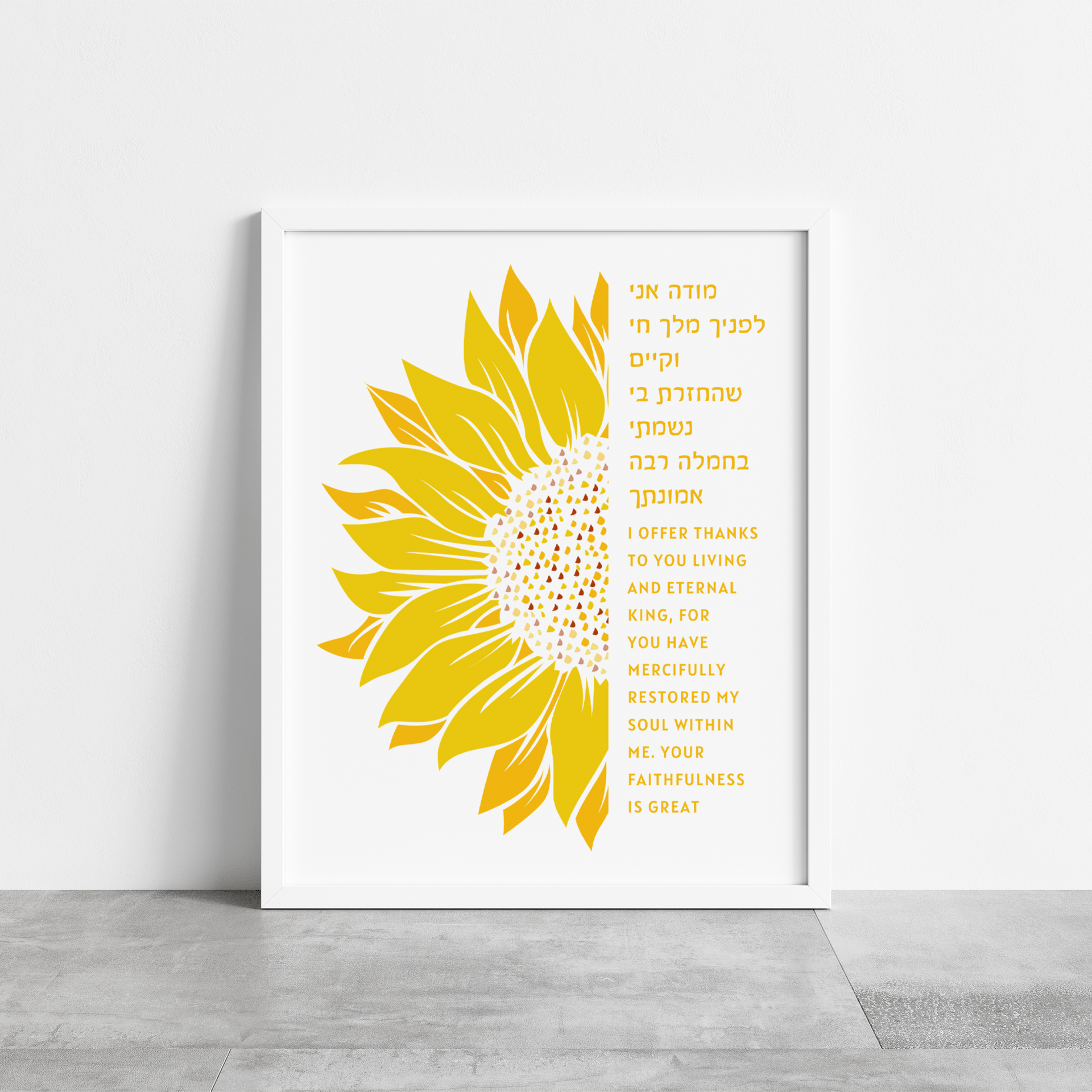 The Verse Prints White Wood Frame / 8x12 Modeh Ani Prayer Golden Sunflower Print