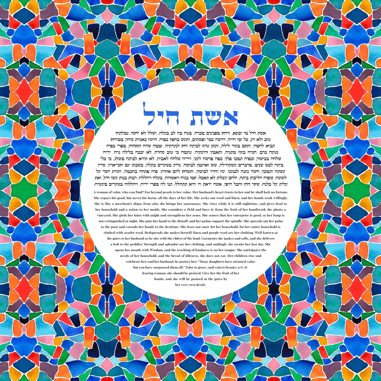 Studio Yarden - Eshet Chayil Strength of Women Mosaic Giclée Print - Unframed - ModernTribe
