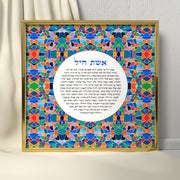 Studio Yarden - Eshet Chayil Strength of Women Mosaic Giclée Print - Unframed - ModernTribe
