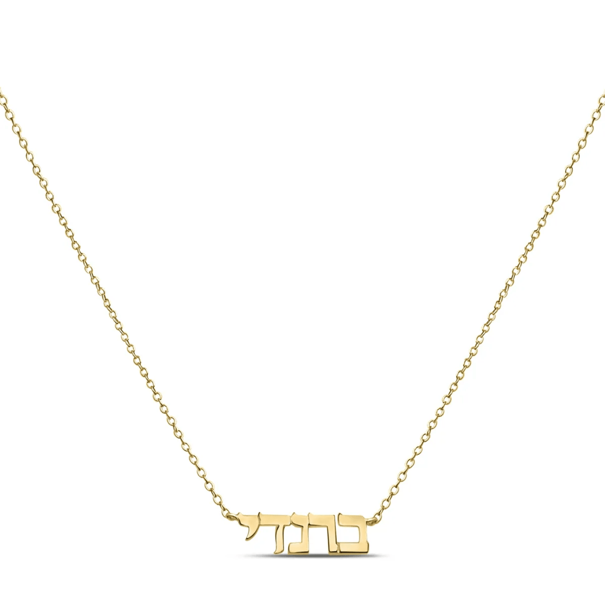 Hineni - Custom Hebrew Name Necklace - 14k Solid Gold, Gold Vermeil or Sterling Silver - ModernTribe
