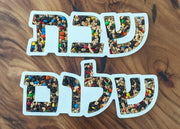 Mink & Maple Serving Pieces Shabbat Shalom Nut Tray / Candy Tray - White