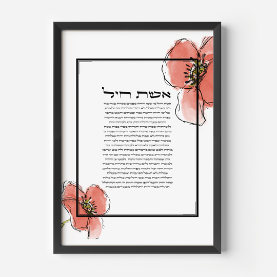 Framed Poppy Flowers Eshet Chayil Strength of Women Print