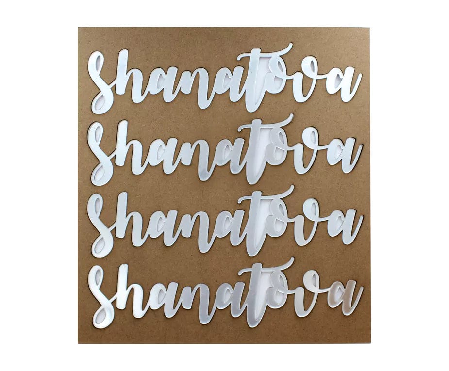 Cazenove - Silver Shana Tova Place Setting Words, Set of 4 - ModernTribe