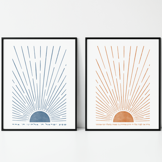 Hebrew Shema and Modeh Ani Sunrise and Sunset Wall Art Prints - Set of Two