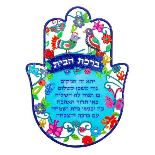 Yair Emanuel - Hebrew Blessing for the Home Birds Hamsa by Yair Emanuel - ModernTribe