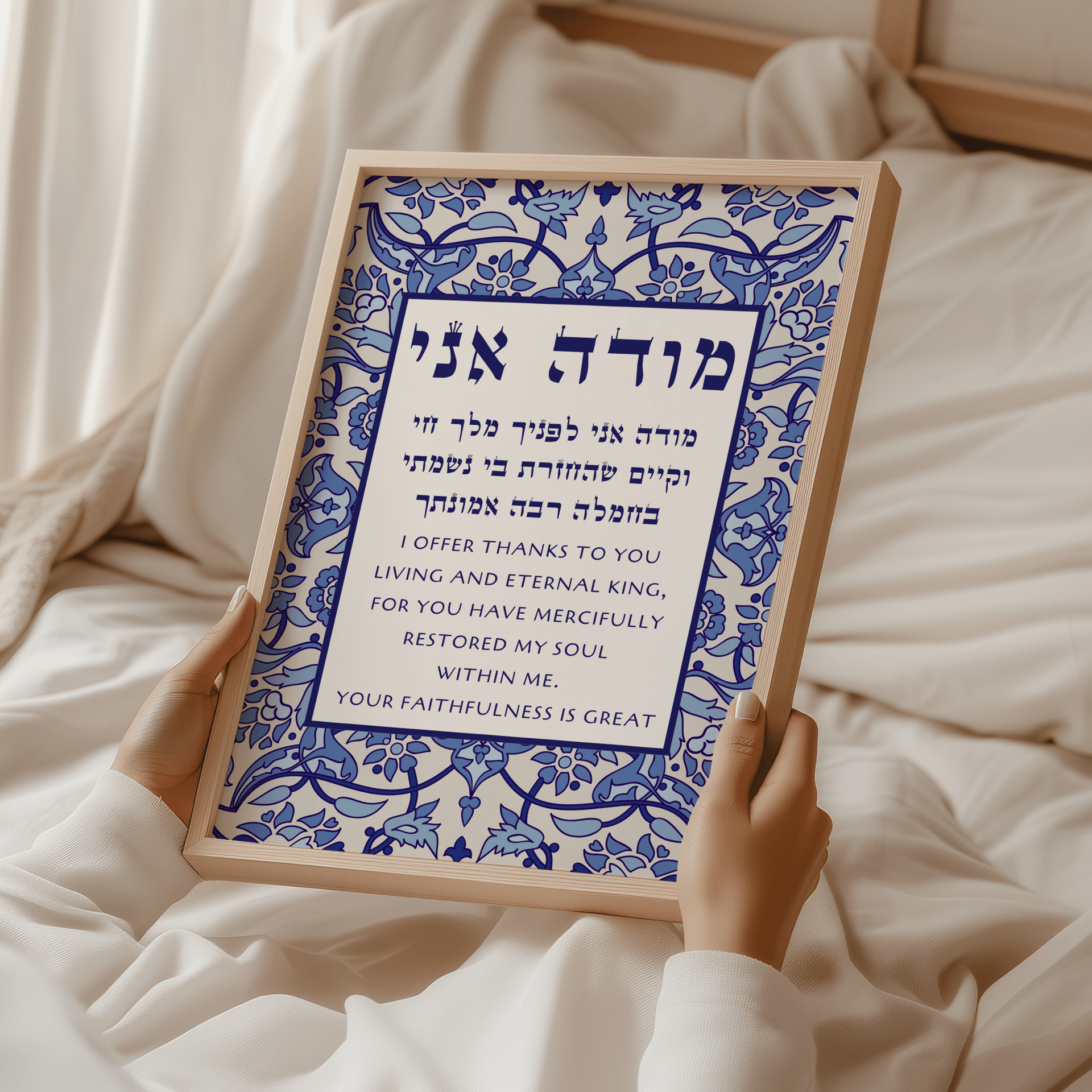 The Verse Prints Natural Wood Frame / 8x12 Modeh Ani Prayer Blue Mosaic Print