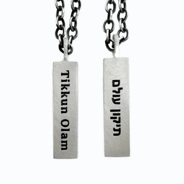 Emily Rosenfeld Necklaces Sterling Silver / 20" Men's Sterling Silver Tikkun Olam Bar Necklace by Emily Rosenfeld - Chain or Cord