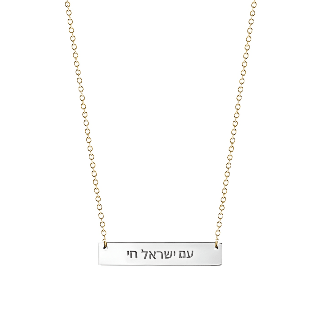 Miriam Merenfeld Jewelry - Am Yisrael Chai Plate Necklace by Miriam Merenfeld - (Sterling Silver, Two-Tone or Gold-Plated) - ModernTribe