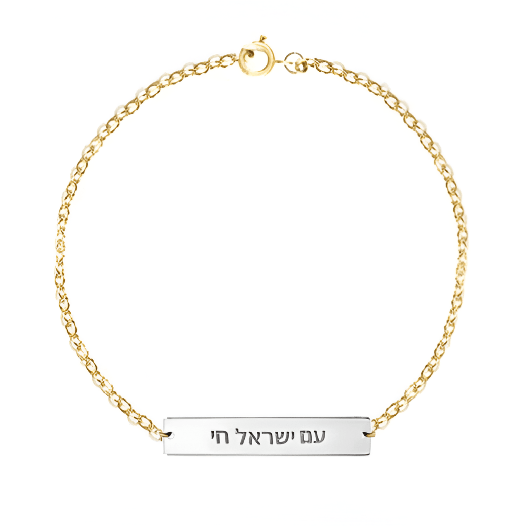 Miriam Merenfeld Jewelry - Am Yisrael Chai Plate Bracelet by Miriam Merenfeld - (Sterling Silver, Two-Tone or Gold-Plated) - ModernTribe