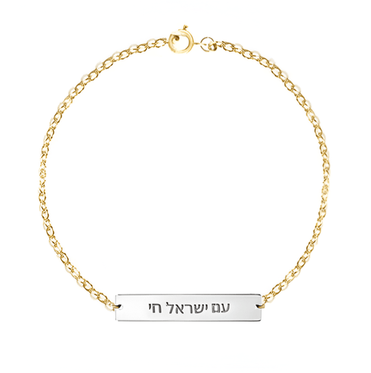 Am Yisrael Chai Plate Bracelet by Miriam Merenfeld - (Sterling Silver, Two-Tone or Gold-Plated)