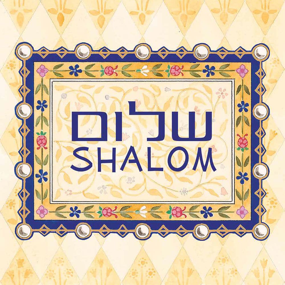Caspi Cards & Art - Mickie Caspi Jewish Art Calendar - 5786/2026 - ModernTribe