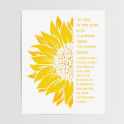 The Verse Prints Unframed / 8x12 Modeh Ani Prayer Golden Sunflower Print