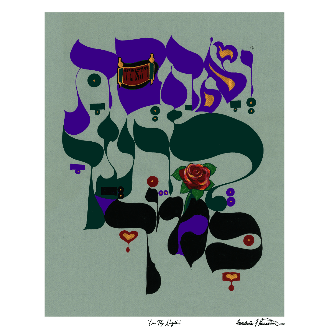 Mordechai Rosenstein - Love Thy Neighbor Print by Mordechai Rosenstein - ModernTribe
