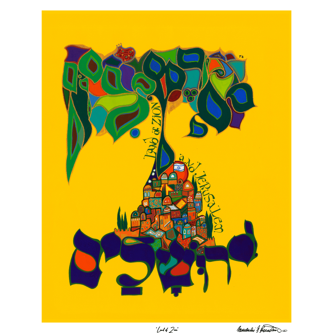 Mordechai Rosenstein Art Land of Zion Print by Mordechai Rosenstein