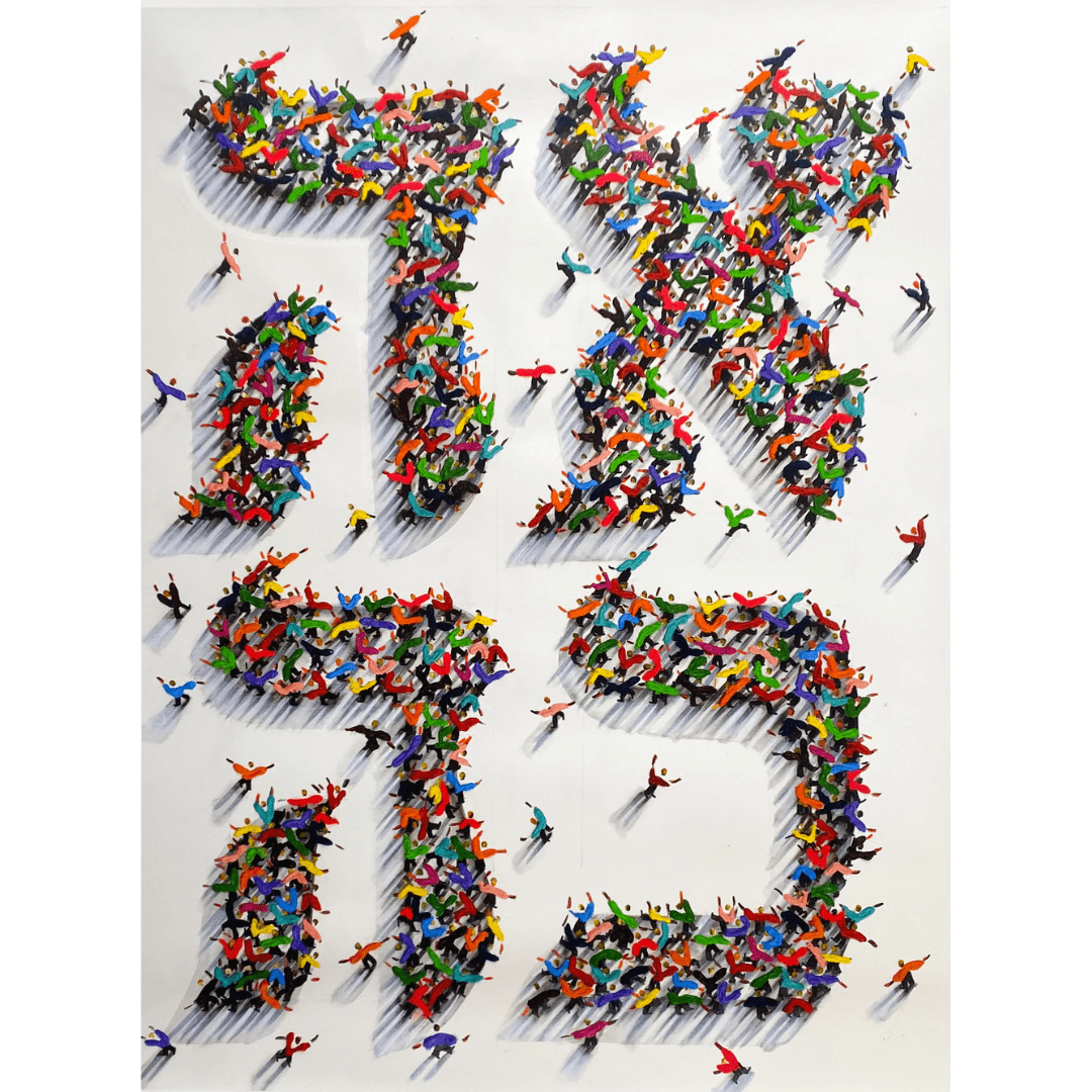 Hulbert Waldroup - Hebrew Love Signed Canvas Giclée Print by Hulbert Waldroup - ModernTribe