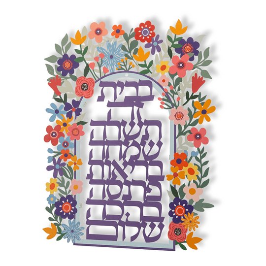 Colorful Floral Hebrew Home Blessing Wall Hanging