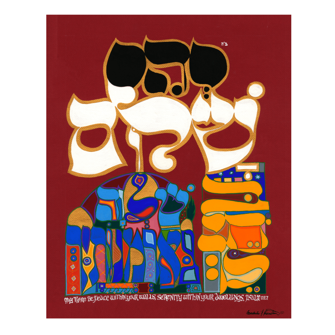 Mordechai Rosenstein Prints Peace by Mordechai Rosenstein