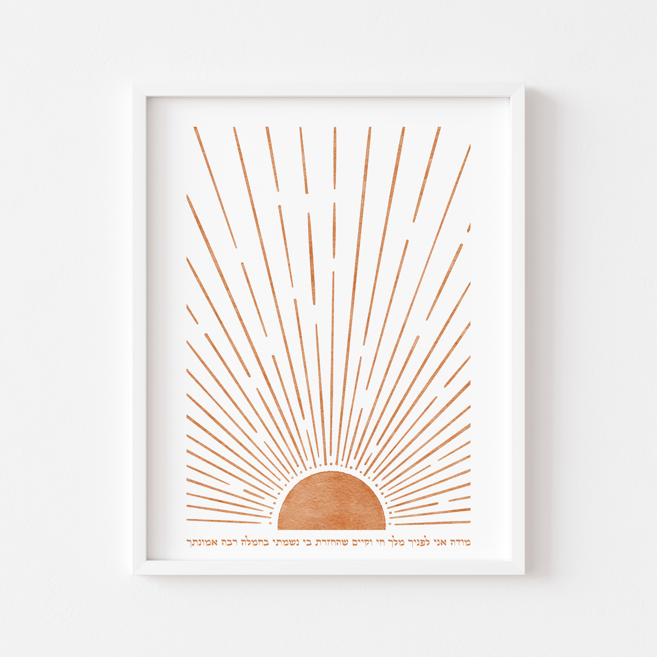 The Verse - Hebrew Shema and Modeh Ani Sunrise and Sunset Wall Art Prints - Set of Two - ModernTribe