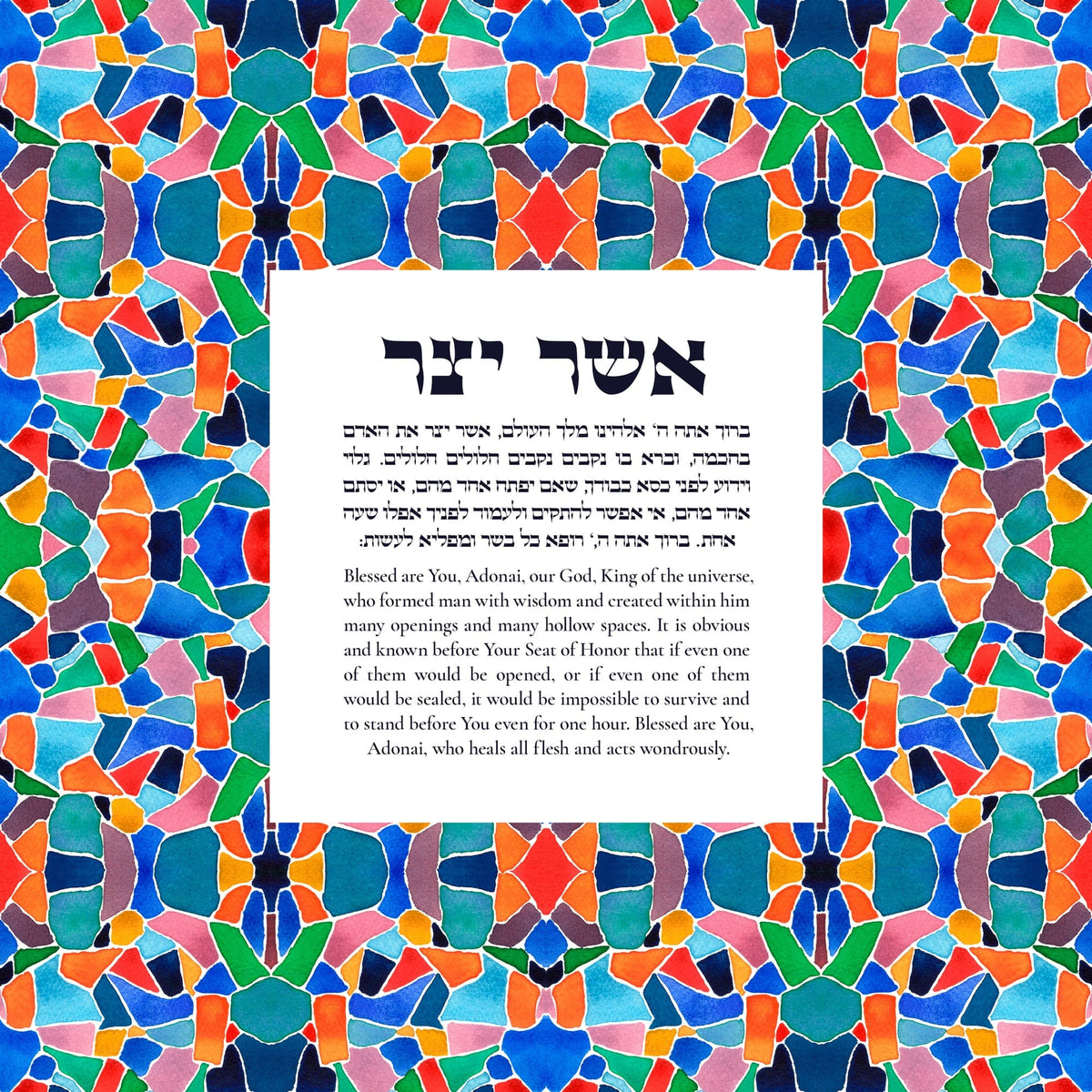Studio Yarden Prints Asher Yatzar Blessing for the Body Mosaic Giclée Print - Unframed