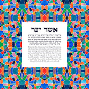Asher Yatzar giclee print by Studio Yarden
