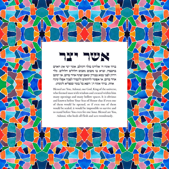 Asher Yatzar Blessing for the Body Mosaic Giclée Print - Unframed