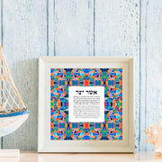 Asher Yatzar giclee print by Studio Yarden