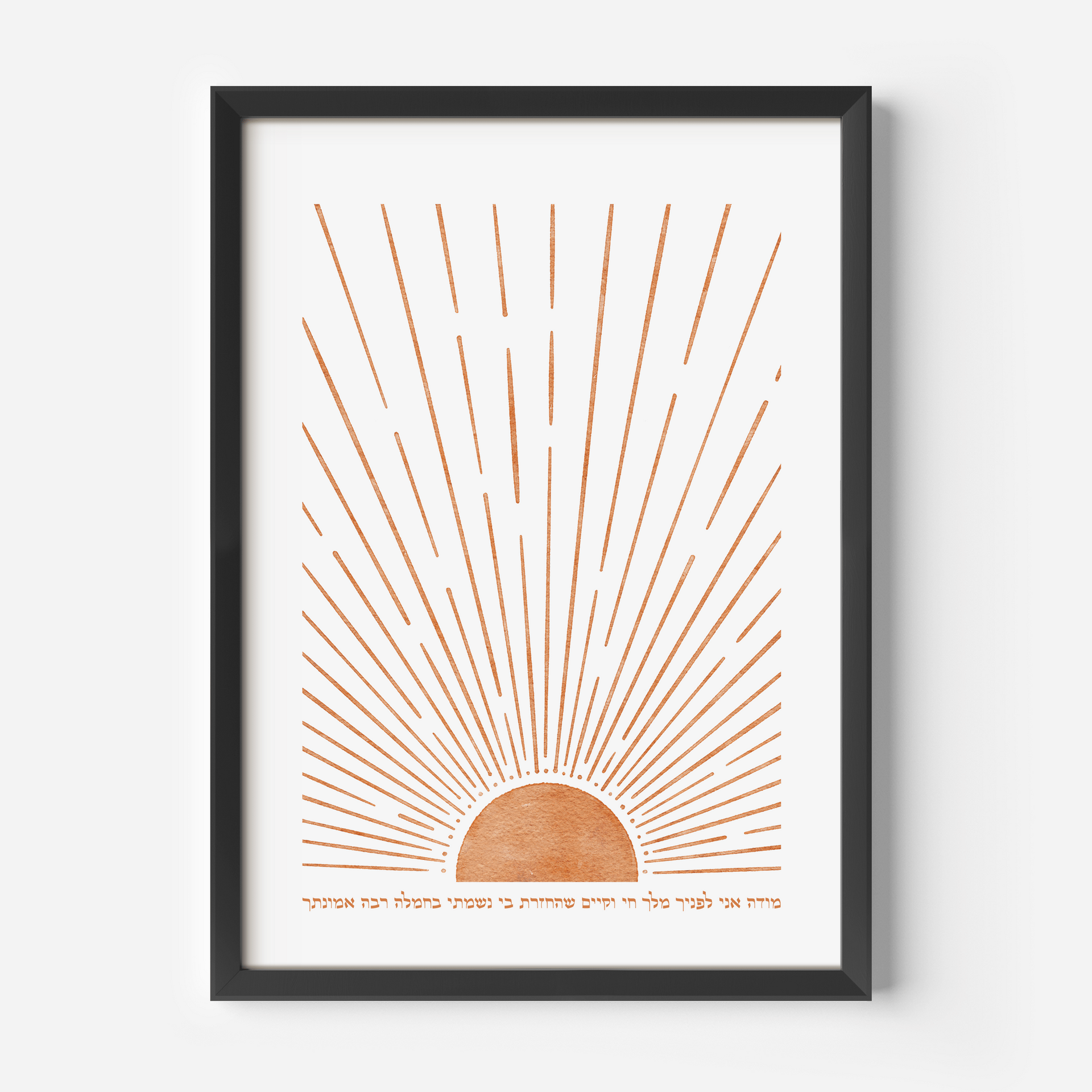 The Verse Prints Hebrew Shema and Modeh Ani Sunrise and Sunset Wall Art Prints - Set of 2
