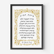 The Verse Prints Black Wood Frame / 8x12 Personalized Gold Ornate Birkat Habayit Print
