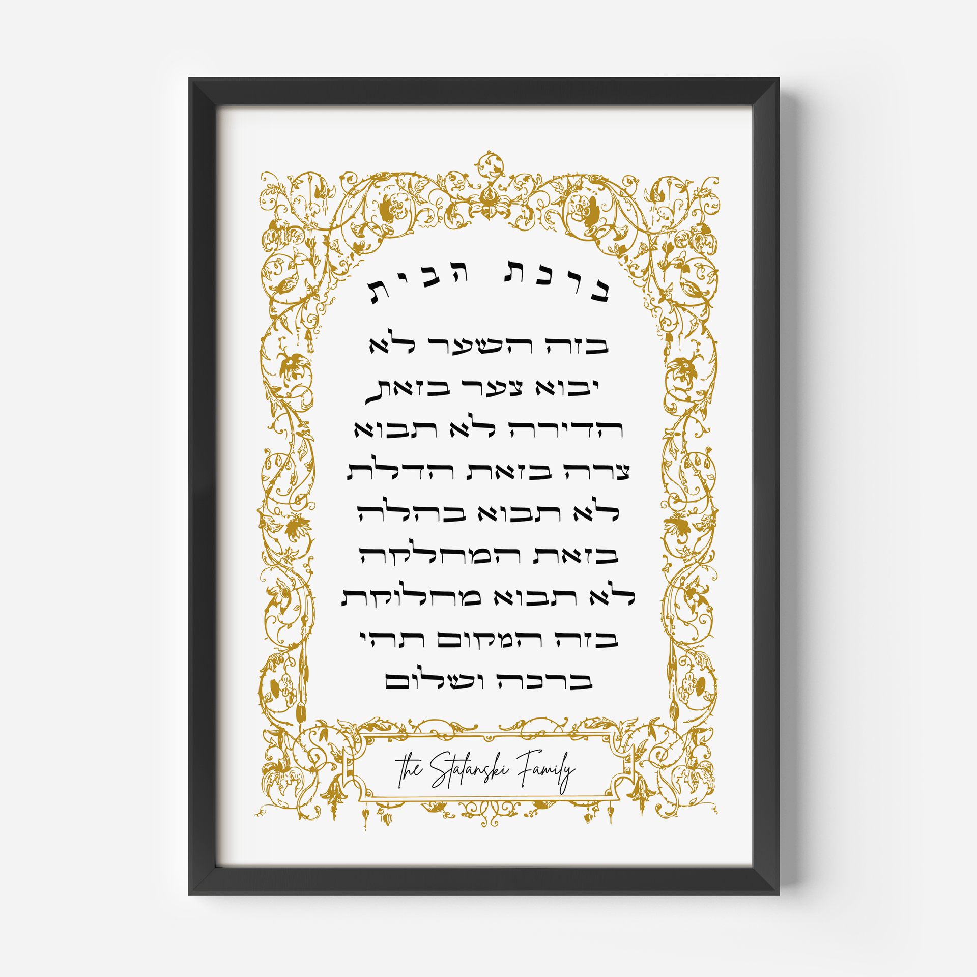 The Verse Prints Black Wood Frame / 8x12 Personalized Gold Ornate Birkat Habayit Print