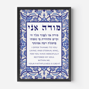 The Verse Prints Black Wood Frame / 8x12 Modeh Ani Prayer Blue Mosaic Print