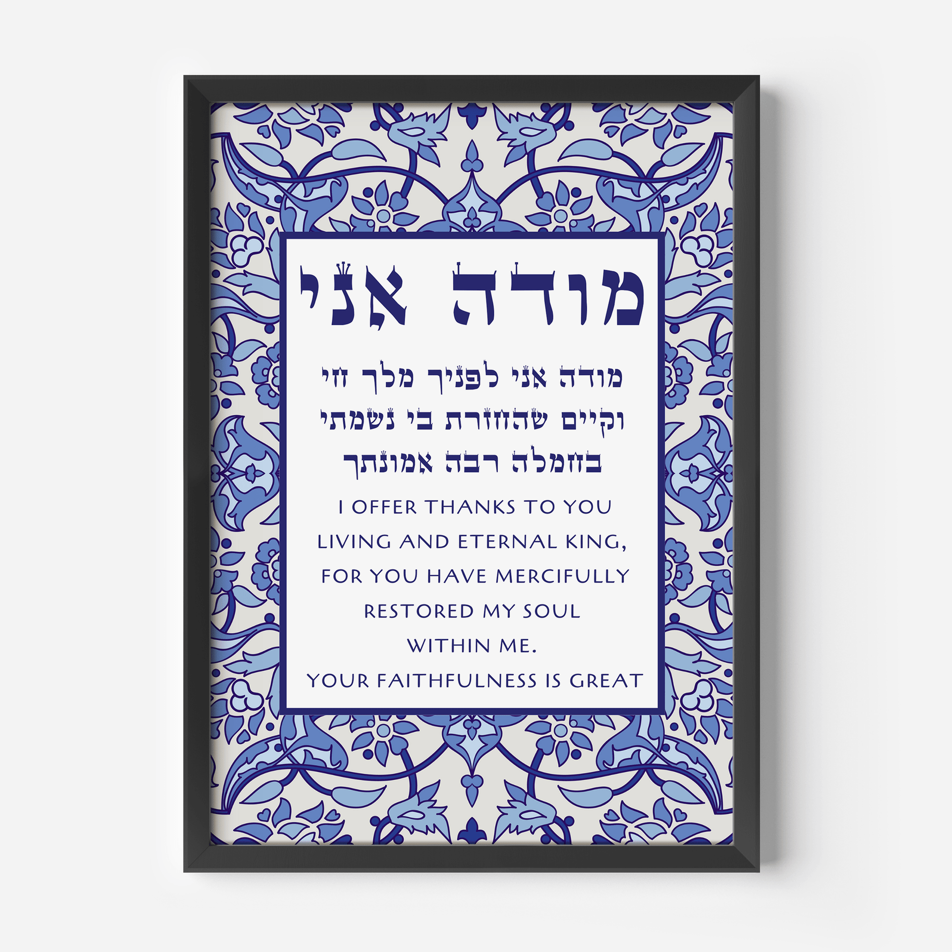 The Verse Prints Black Wood Frame / 8x12 Modeh Ani Prayer Blue Mosaic Print