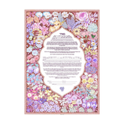 Caspi Cards & Art - Arabesque Giclee Ketubah by Mickie Caspi (Choice of Colors) - ModernTribe