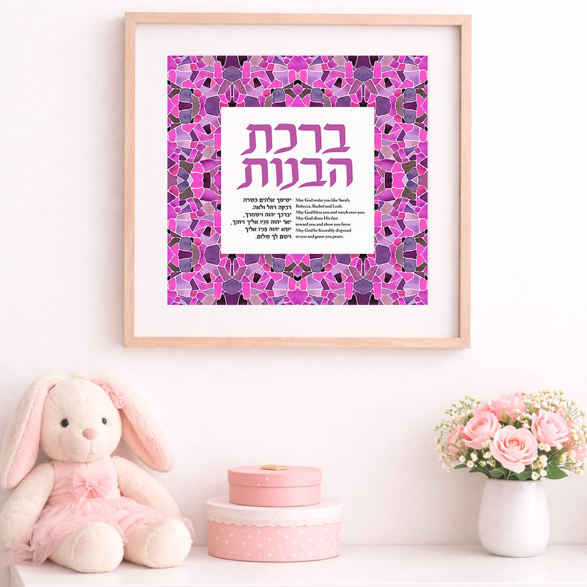 Birkat HaBanot giclee print by Studio Yarden