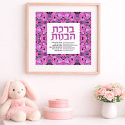 Birkat HaBanot giclee print by Studio Yarden