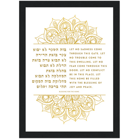 Birkat Habayit Prayer for the Home Print - Gold Henna