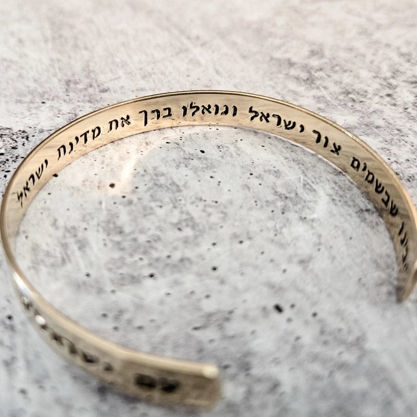 Salt and Sparkle Bracelets Am Yisrael Chai Prayer Cuff Bracelet