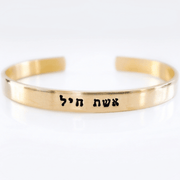 Everything Beautiful - Eshet Chayil (Woman of Valor) Bracelet - Copper, Aluminum or Brass - ModernTribe