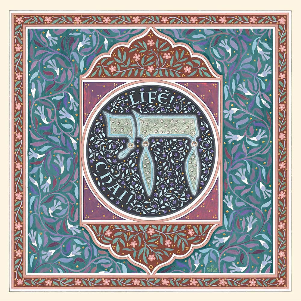 Caspi Cards & Art - Mickie Caspi Jewish Art Calendar - 5787/2027 - ModernTribe